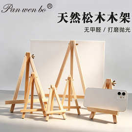 攀文博小画架儿童美术展示架桌面摆件迷你画架支架木质画板架子