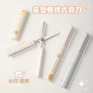 简约折叠式笔型剪刀 迷你便携式小剪刀学生少女心手账专用剪纸刀