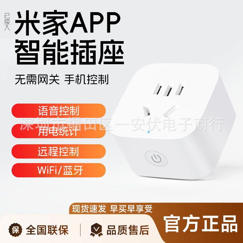 智能插座手机远程控制定时开关已接入米家APP蓝牙WiFi带电量统计