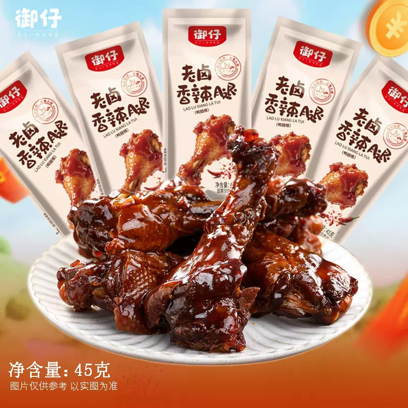 包邮御仔45g超大鸭翅根老卤蜜汁香辣休闲办公室零食批发即食