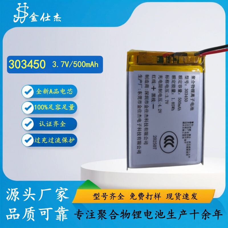 Lithium Battery Pack Manufacturer 3C303450 3.7V 500 Wireless Mouse Electric Toy Rechargeable Battery