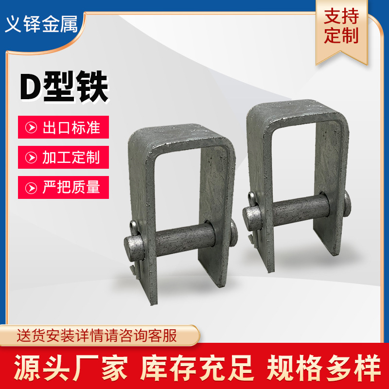 现货批发电力金具线路铁件各种型号光缆金具电力基建专用D型铁