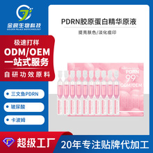 美容院oem淡化痘印三文鱼破尿酸精华液提亮PDRN胶原蛋白精华原液