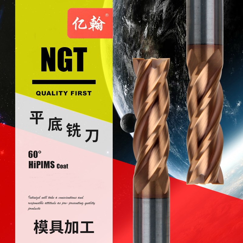 亿翰整体合金4刃钨钢涂层立铣刀9.1 9.2 9.3 9.4 9.6 9.7 9.8 9.9