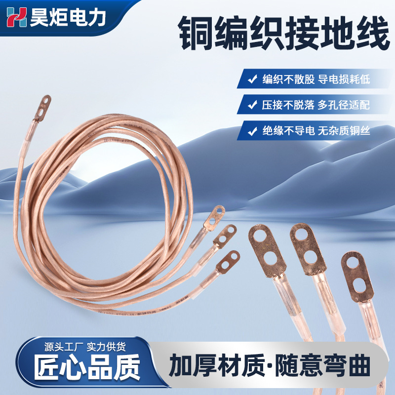 Supply of Personal Safety Wire Sets, Low-Voltage Distribution and Maintenance Multi-Strand Oxygen-Free Copper Soft Copper Wire, Personal Security Grounding Wire
