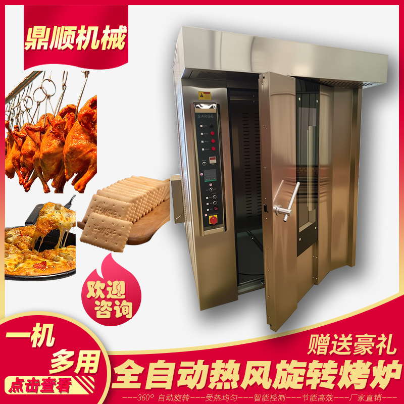 Commercial Large Cart Rotary Oven for Bread, Mooncakes, Cakes, Roasted Chicken, Roasted Duck, Roasted Goose, Hot Air Rotary Oven with 32 Trays