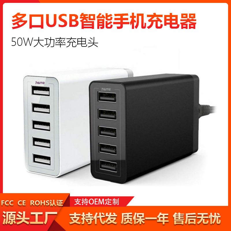 50W Multi-Port Mobile Phone Charger USB Smart 5-Port High-Power Charging Head with European, American, and British Standards, Intelligent Identification
