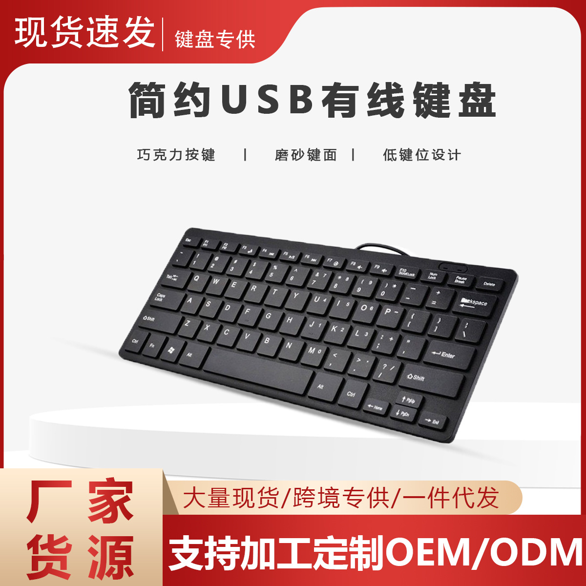 跨境热销办公娱乐多用USB接口有线键盘巧克力低键位设计小型键盘