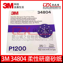 3M 34804 ĥɰ 34804ɫAPɳƤ1200Ŀ ܇⇊̎