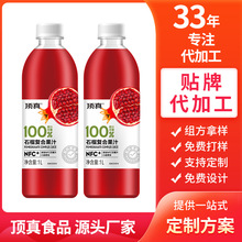 顶真nfc石榴汁大瓶l装饮料贴牌定制工厂100%河阴石榴复合果汁饮品