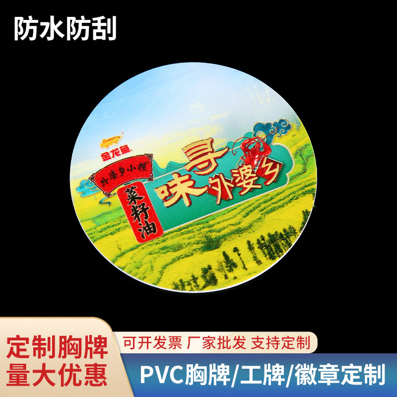 厂家定 制PVC胸牌旅游徽章LOGO亚克力滴胶校徽胸子