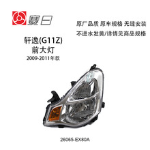 ������09-11�����ݴ�ƾ���ǰ�յ�26065-EX80A26015-EX80A�����