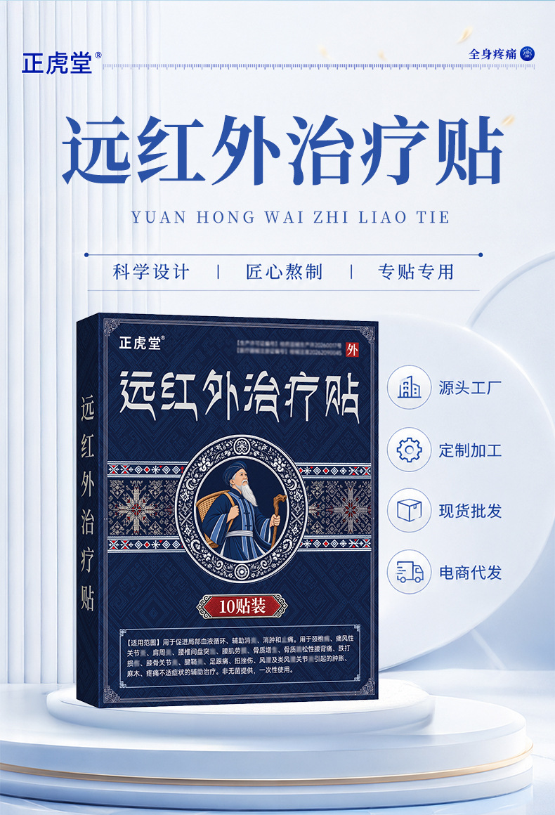Zhenghutang Far Infrared Therapy Patch Miao Herbal Body Warming Patch for Joint and Shoulder Neck Comfort 10 Patches per Box quality and texture