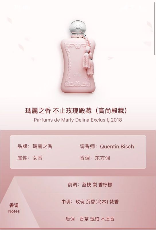 【优质货源】玛丽之香德利娜Delina玫瑰殿藏奥莉安娜男女浓香水|undefined