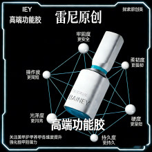 雷尼高端小银瓶美甲功能胶甲油胶流平建构胶底胶加固镀晶钢化封层