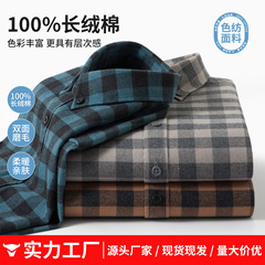 春秋季纯棉磨毛长袖格子衬衫男士水洗商务休闲2025新款男式衬衣