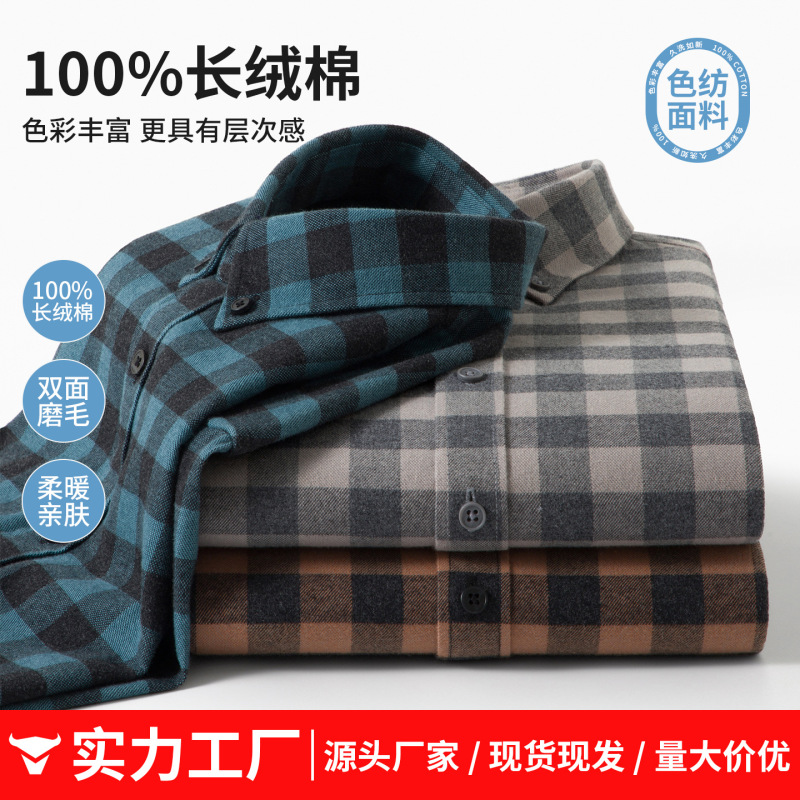 Spring and Autum Pure Cotton Brushed Long-Sleeved Plaid Shirt Men's Washed Business Casual 2025 New Men's Shirt