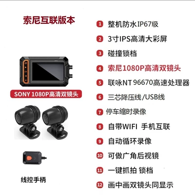 Motorcycle driving recorder 60 Frame Waterproof and - sony-full-set-waterproof-3-inch-double-1080p-wifi