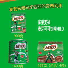 卸売りマレーシア輸入雀/巣美禄MILO三合一モルトココチョコレートパウダー飲料