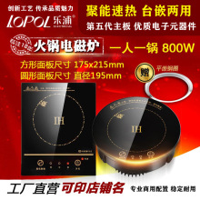乐浦火锅电磁炉圆形商用嵌入式镶嵌式触摸线控迷你小火锅一人一锅