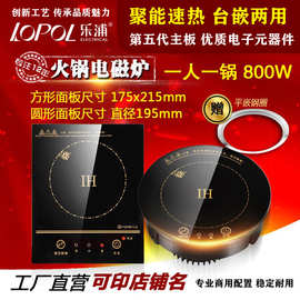 乐浦火锅电磁炉圆形商用嵌入式镶嵌式触摸线控迷你小火锅一人一锅