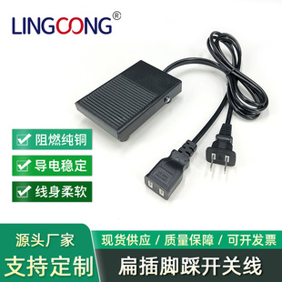 TFS-1 iron shell foot switch line flat plug male and female connection line switching power switch line foot switch