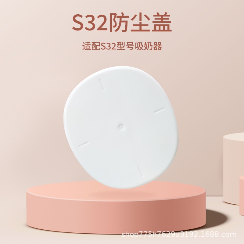 Suitable for S32 Wearable Breast Pump Accessories S32 Dust Cover Wearable Breast Pump Dust Cover Protective Cover