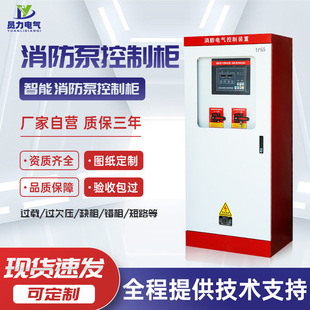 Yl-2Xfy Intelligent Fire Pump Control Cabinet Direct Start Cabinet Step-Down Soft Start Cabinet Mechanical Operation and Processing Customization