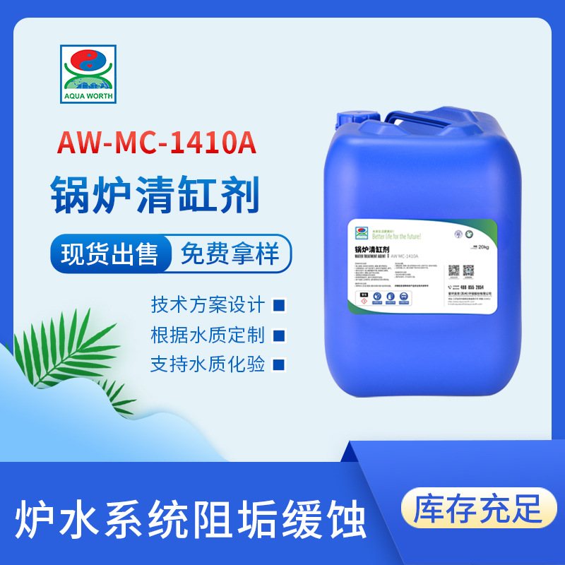 厂家直销现货供应高性能锅炉阻垢剂缓蚀阻垢剂锅炉阻垢分散剂