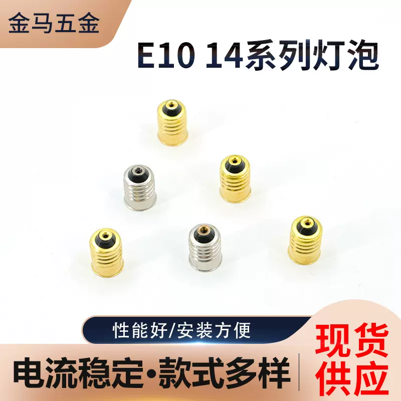 厂家批发E10/14螺口灯头 美观铜镀镍灯座 铜黄灯头灯座零件