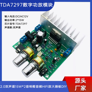 TDA7297 digital power amplifier module 2.0 two-channel 15W * 2 audio box audio HIFI amplifier board DIY