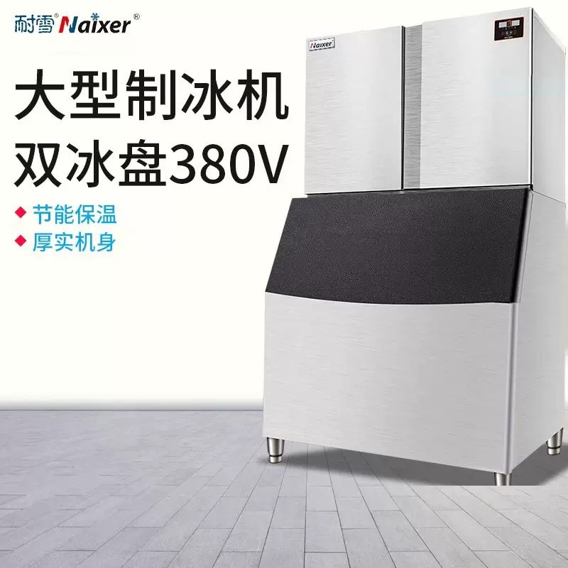 耐雪NM-800/NM-1000商用大型奶茶店酒吧冰块机食用方冰制冰机