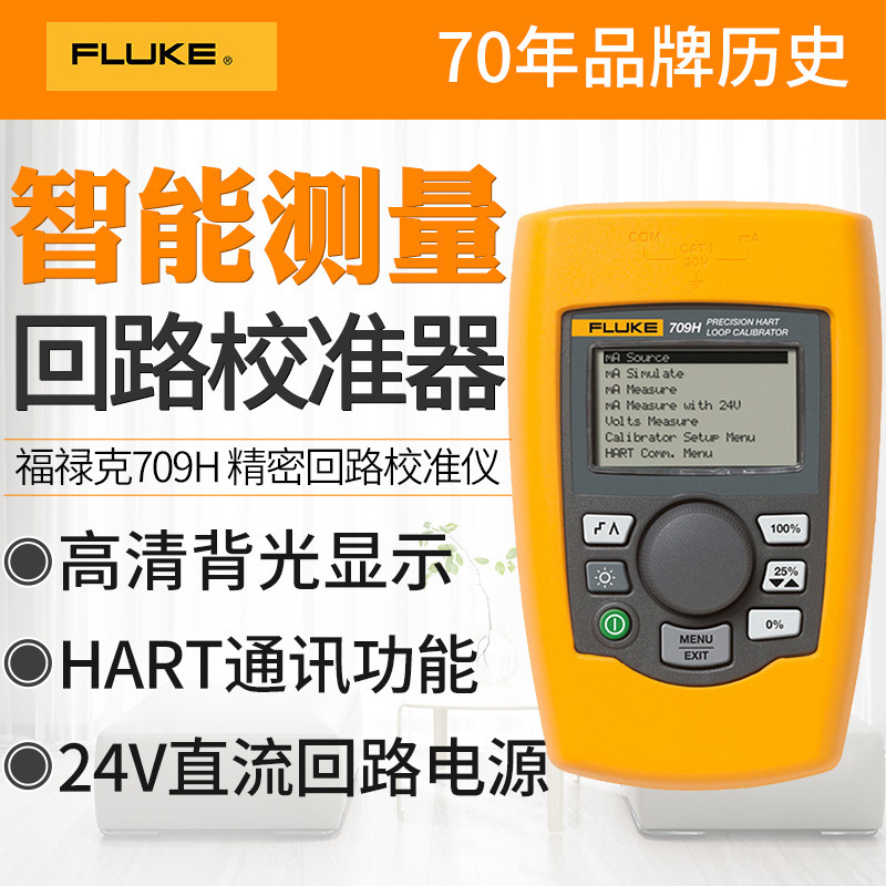 福禄克Fluke709精密回路校准仪 4-20毫安信号发生器福禄克F709H