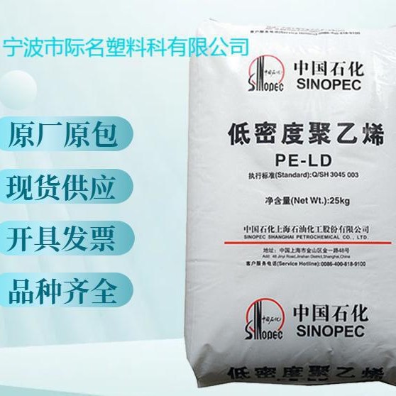 LDPE涂覆级燕山石化1C7A挤出涂层淋膜编织袋食品级高压料聚乙烯通