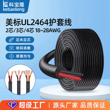 UL正标2464护套线两芯28 22 18AWG多芯线材PVC三芯电源线四芯电线