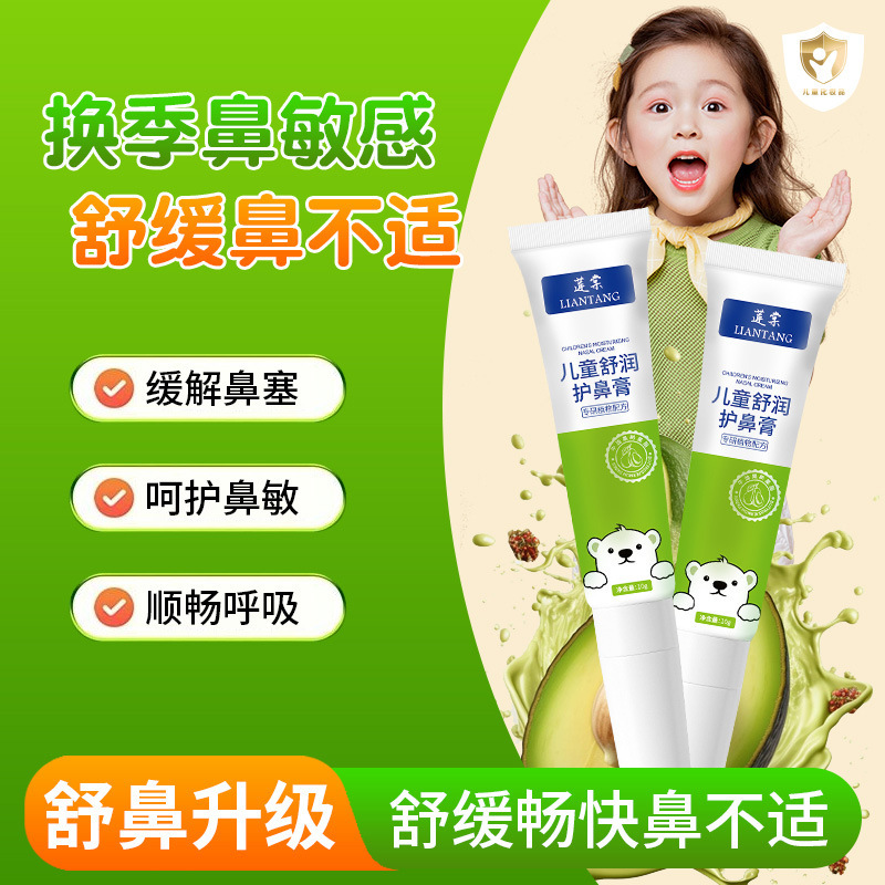 蓮棠児童舒鼻膏鼻部鼻塞通通植物看護通鼻膏緩和鼻腔看護膏|undefined