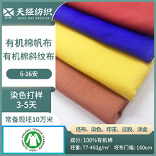 GOTS 有机棉帆布4安6安8安10安12安16安箱包服饰鞋材全品类斜纹布