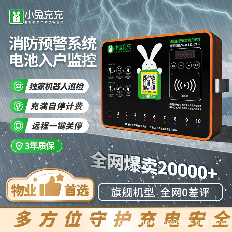 小兔充充电动车充电站刷卡扫码小区家用户外快速智能电瓶车充电桩