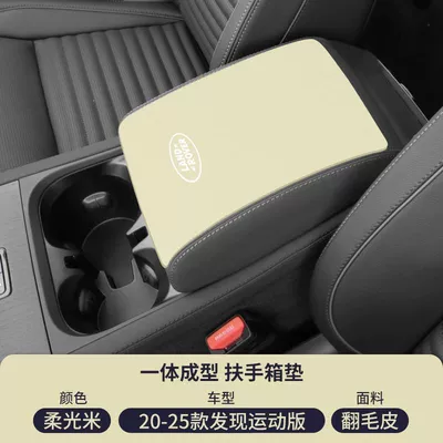 Armrest Cover Anti-Wear Protective Cover, Armrest box pad - soft-light-rice-suede-armrest-box-mat-20-25-discovery-sport-edition