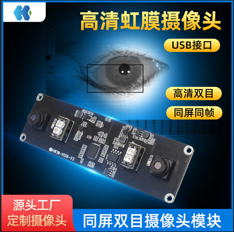 Iris Binocular Simultaneous Frame Camera Module Face Recognition USB Industrial Camera Infrared Fill Light Infrared Night Vision