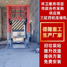 垂直举升垃圾压缩设备 三缸四柱垃圾中转站 垃圾处理设备转运站