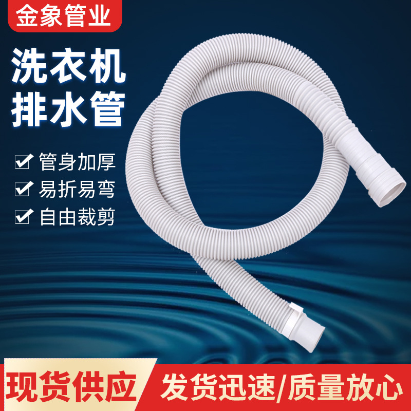 Wholesale of washing machine drainage pipes, washing machine washbasin drainage pipe accessories, extended drain and outlet, extended hose