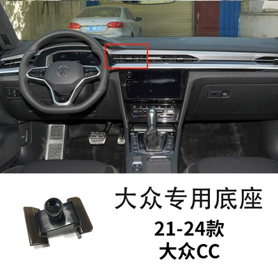 Car phone holder: Phone Car Bracket Base - 21-24-volkswagen-cc