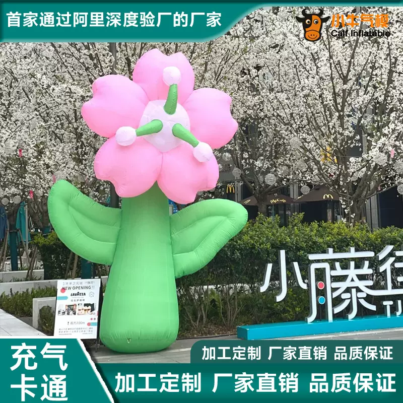 厂家定制充气樱花气模花卉模型户外商场美陈草坪网红打卡美陈道具
