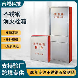 定制不锈钢消防箱消火栓箱室内户外消防箱水带卷盘栓箱全套器材箱