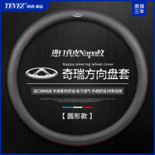 适用奇瑞艾瑞泽5plusGX7e瑞虎5X3X20款瑞虎真皮方向盘套汽车把套