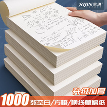 草稿纸100张空白草稿本学生用数学演算本演草纸米黄练习本素描纸
