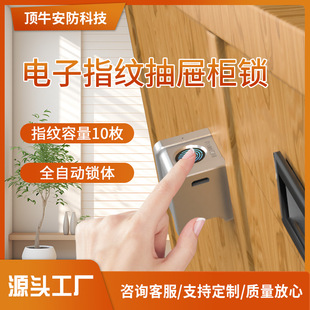 Smart Drawer Fingerprint Lock Home Locker Wardrobe Lock Anti-theft Electronic Office Filing Cabinet Locker