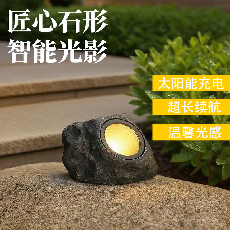 太阳能仿真石头灯庭院花园装饰景观灯户外防水长续航路灯|undefined