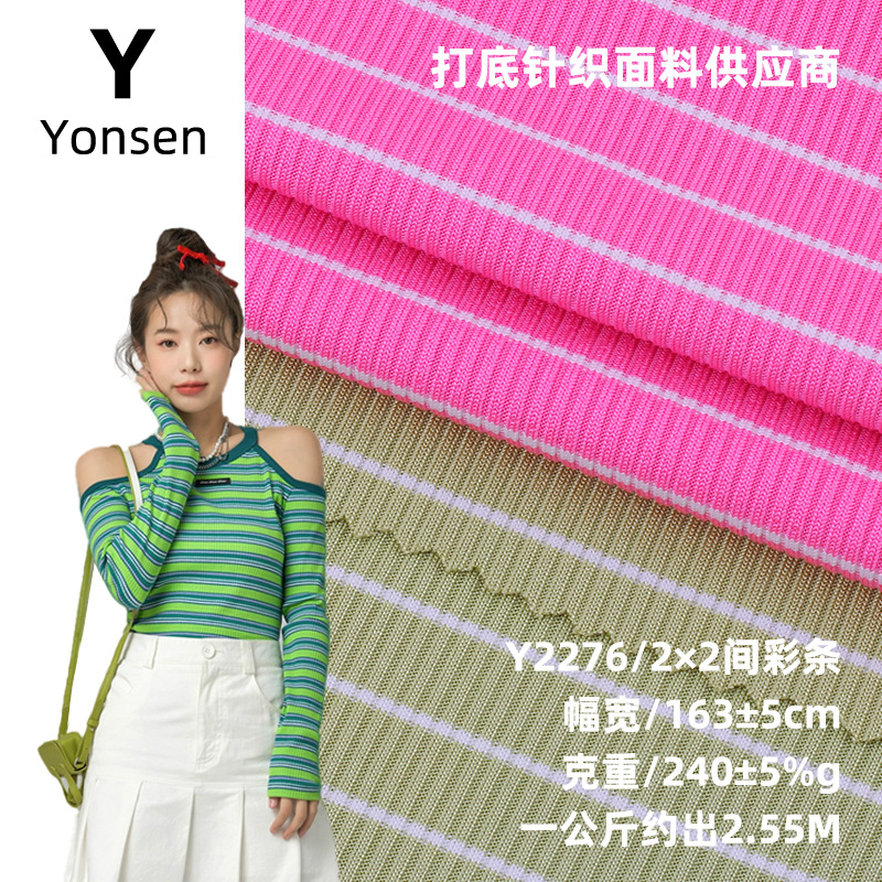 2*2条纹坑条针织面料 春夏涤纶间条坑条罗纹打底衫随心裁针织布料